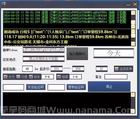 滴滴搶單助手官網(wǎng)-卡密激活碼和下載地址-天卡周卡月卡授權(quán)-不退換